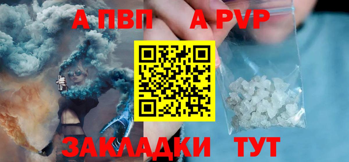 A-PVP Crystall Россия