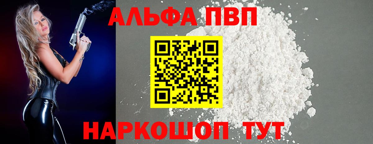 А ПВП  Россия  A PVP мука  Alfa_PVP кристаллы 