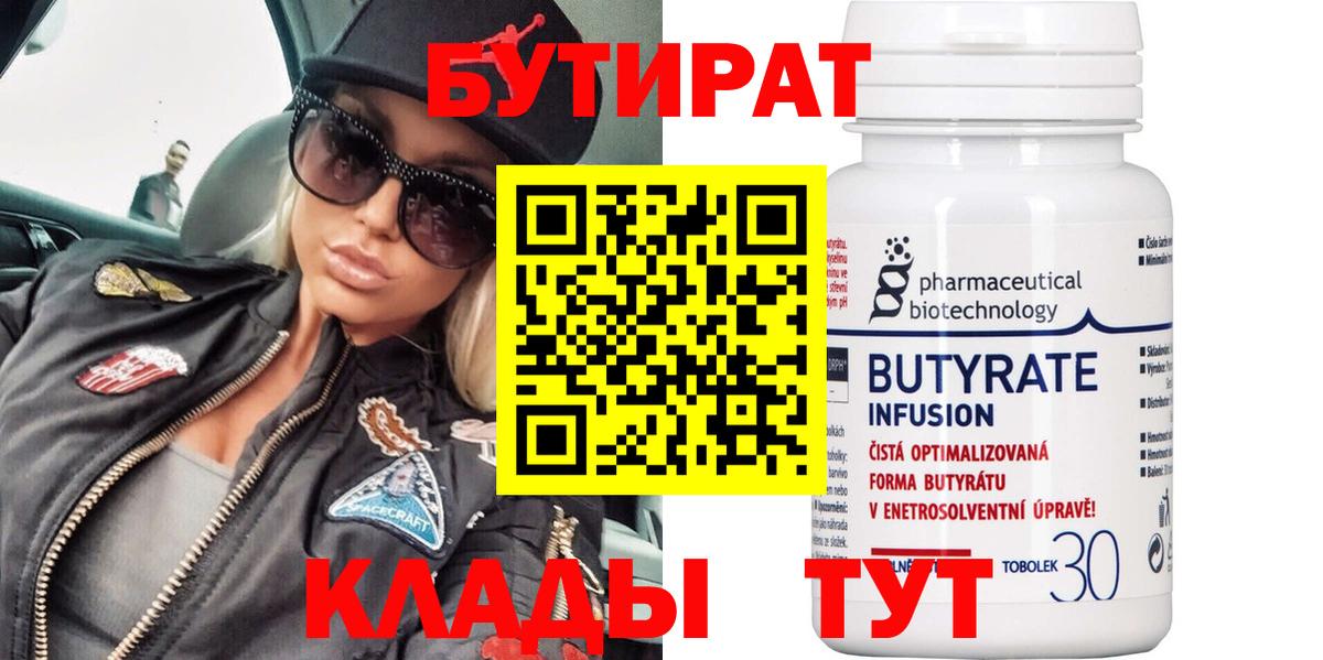 Россия  Бутират 1.4BDO  БУТИРАТ  Вход с VPN 