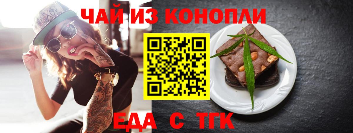 Россия  Еда ТГК конопля  Вход с VPN 