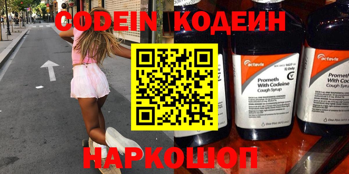 Кодеиновый сироп Lean напиток Lean (лин)  продажа наркотиков  Россия  Кодеиновый сироп Lean напиток Lean (лин) 