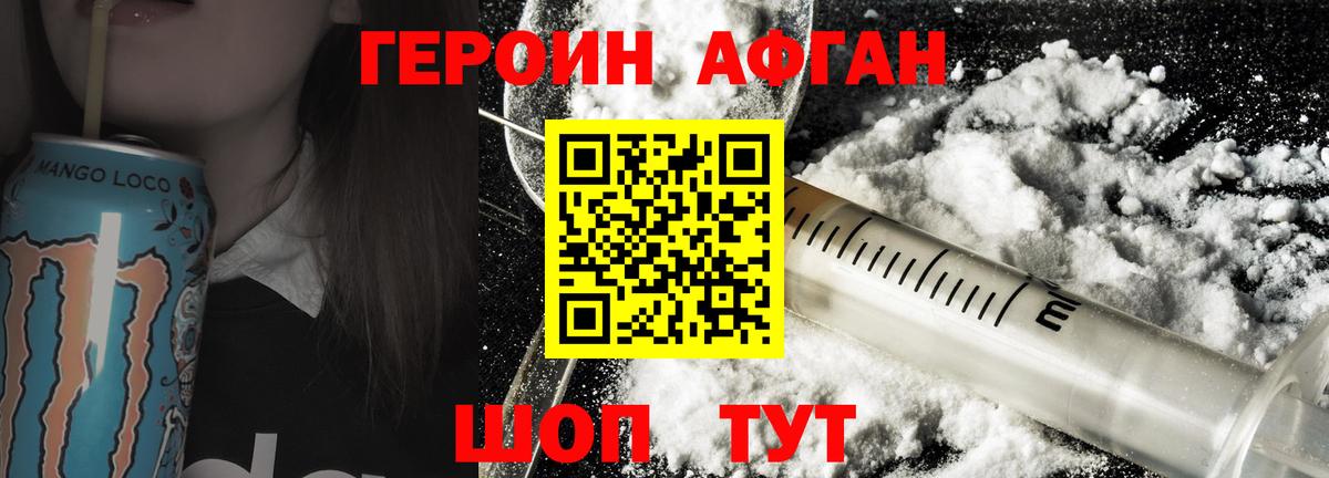 Россия  ГЕРОИН  Вход с VPN  ГЕРОИН белый 