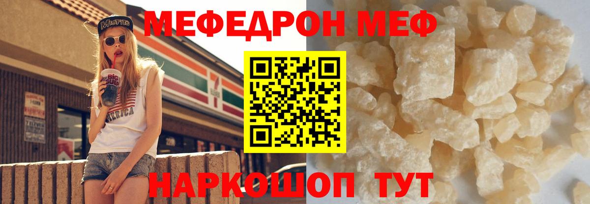 МЕФ VHQ  Мефедрон  Россия  Вход с VPN  Мефедрон мука  Меф 