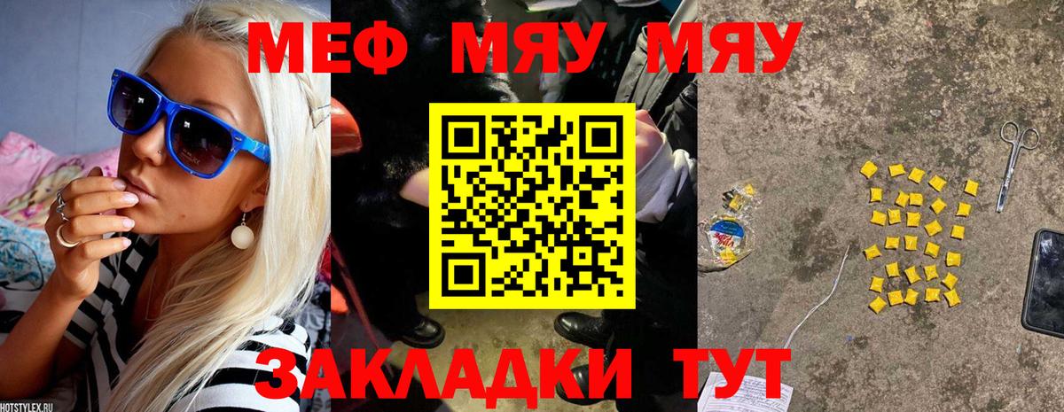 Меф мяу мяу кристаллы Россия